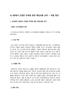 2020년 방송대 교육공학 중간과제물] 교육공학 교재1장부터 4장까지(교재3쪽~96쪽) 각각의 장에서 자신에게 가장 흥미로웠던 주제를 하나씩 선정하고 교육공학 핵심내용+교육공학 적용방안-10