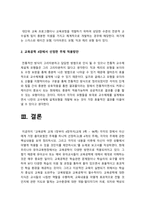 2020년 방송대 교육공학 중간과제물] 교육공학 교재1장부터 4장까지(교재3쪽~96쪽) 각각의 장에서 자신에게 가장 흥미로웠던 주제를 하나씩 선정하고 교육공학 핵심내용+교육공학 적용방안-11