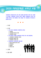 [2020 사회문제론4A][출처표기][청년문제] 사회문제의 상대성에 대한 교재 1장의 내용을 참조하면서 현재 우리 사회에서 과거에는 사회문제로 인식되지 않다가 새롭게 사회문제로 부각된 것의 사례를 찾아보고 어떤 배경에서 어떤 과정을 거쳐 사회문제로 부각되었는지 분석해 보시오-1