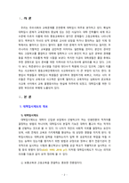 [2020 사회문제론4C][출처표기] 교재 3장의 내용을 참조하면서 우리 사회에서 최근 논란이 되고 있는 대학 입시에서의 정시 모집과 수시 모집 비중에 대한 자신의 생각을 정리해 보시오. 그리고 그렇게 생각하는 근거에 대해 서술하시오-2