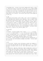 [우리말의 역사 공통] 국어사의 시대 구분 방법과 각 시기의 언어적 특징에 대하여 설명하시오-4