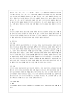 [우리말의 역사 공통] 국어사의 시대 구분 방법과 각 시기의 언어적 특징에 대하여 설명하시오-9