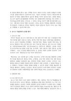 [경영학원론 A형] 자신과 관련 있는 기업을 골라 간단히 소개하고 그 기업의 문화를 교재 128쪽에 소개된 요인별로 평가-8