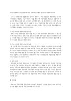 [경영학원론 A형] 자신과 관련 있는 기업을 골라 간단히 소개하고 그 기업의 문화를 교재 128쪽에 소개된 요인별로 평가-11