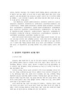 경영학원론1A) 자신과 관련 있는 기업을 골라 간단히 소개하고 그 기업의 문화를 교재 128쪽에 소개된 요인별로 평가하시오0K-3