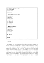 [인터넷과정보사회 공통] 문제1) 다음 4차 산업 혁명의 대표 기술 중 2가지를 선택하고 기술의 개념 및 원리, 활용 분야, 사회적 파급력 관점-2