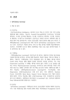 [인터넷과정보사회 공통] 문제1) 다음 4차 산업 혁명의 대표 기술 중 2가지를 선택하고 기술의 개념 및 원리, 활용 분야, 사회적 파급력 관점-3