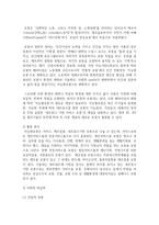 [인터넷과정보사회 공통] 문제1) 다음 4차 산업 혁명의 대표 기술 중 2가지를 선택하고 기술의 개념 및 원리, 활용 분야, 사회적 파급력 관점-11