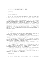 인적자원관리2공통) 직무특성분석과 인간특성분석이 인적자원관리에서 차지하는 위치에 대하여 논하라0k-2