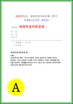 세계의정치와경제B형 2020년)신자유주의는 흔히 “국가의 후퇴와 시장의 공세”라는 모호한 뜻으로 정의된다. 세계의정치와경제 우리 사회에서 이처럼 국가가 후퇴하고 시장이 지배력을 얻은 것을 보여주는 사례들을 찾아보고 세계의정치와경제B형 우리 사회가 어느 정도로 신자유주의화 되었는지에 대해 평가해 보시오.-1