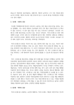 [보건교육 D형] 직장(남성 여성)에 대한 직무스트레스예방교육-3