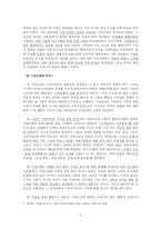 [고전소설, 가정소설] 장화홍련전과 사씨남정기를 통해 가정소설 등장의 의미와 현대적 해석-4