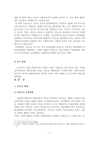 [지역사회복지론] 공공&민간 전달체계의 개선방안 -지역사회복지 협의체를 통한 연계를 중심-7