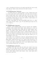 [지역사회복지론] 공공&민간 전달체계의 개선방안 -지역사회복지 협의체를 통한 연계를 중심-12