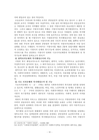 [지역사회복지론] 공공&민간 전달체계의 개선방안 -지역사회복지 협의체를 통한 연계를 중심-18