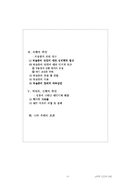 [인간학] 대인기피 문제에 대하여 -현 상황과 이의 인간학적 해결을 중심으로-2