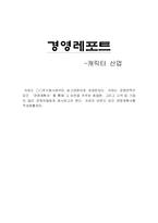 [경영계획서] 캐릭터산업-1