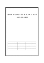 [경영조직] 야후와 노키아 사례 연구-1