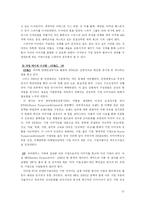 [경영조직] 야후와 노키아 사례 연구-12