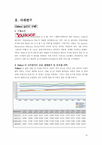 [경영조직] 야후와 노키아 사례 연구-19