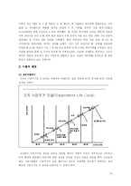 [경영조직] 야후와 노키아 사례 연구-20