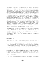 한지의역사와 삼국비교를 통한 한지의 우수성 및 발전방안-3