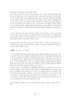 한지의역사와 삼국비교를 통한 한지의 우수성 및 발전방안-6