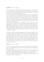 한지의역사와 삼국비교를 통한 한지의 우수성 및 발전방안-7