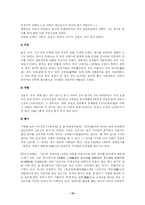 한지의역사와 삼국비교를 통한 한지의 우수성 및 발전방안-10