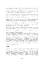 한지의역사와 삼국비교를 통한 한지의 우수성 및 발전방안-12