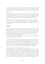 한지의역사와 삼국비교를 통한 한지의 우수성 및 발전방안-13