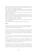 한지의역사와 삼국비교를 통한 한지의 우수성 및 발전방안-14