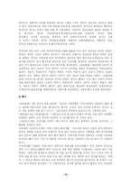 한지의역사와 삼국비교를 통한 한지의 우수성 및 발전방안-15