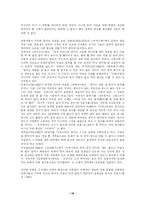 한지의역사와 삼국비교를 통한 한지의 우수성 및 발전방안-16