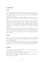 한지의역사와 삼국비교를 통한 한지의 우수성 및 발전방안-17