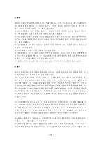 한지의역사와 삼국비교를 통한 한지의 우수성 및 발전방안-18