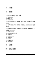 정신건강과간호]우울은 흔히 정상적으로 겪을수 있는 일시적인 기분 저하부터 일상적인 생활에 지장을 주거나 죽음에 이르게할수있는 심각한 상태까지 광범위하다 열등감이 많고 소심하여 쉽게 위축되고 우울해지는 경향이 있는 성인을 위한 심리사회적 간호 1)용기와 희망을 줄 수 있는 자료 2)선택한 이유 기대 치료효과 3)간호 중재 계획 -정신건강과간호 우울증 간호중재-2