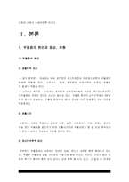 정신건강과간호]우울은 흔히 정상적으로 겪을수 있는 일시적인 기분 저하부터 일상적인 생활에 지장을 주거나 죽음에 이르게할수있는 심각한 상태까지 광범위하다 열등감이 많고 소심하여 쉽게 위축되고 우울해지는 경향이 있는 성인을 위한 심리사회적 간호 1)용기와 희망을 줄 수 있는 자료 2)선택한 이유 기대 치료효과 3)간호 중재 계획 -정신건강과간호 우울증 간호중재-4