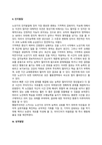 [노년기 발달특성] 노년기 신체발달, 인지발달, 성격발달의 특징-4