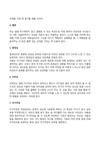 [유아의 성격발달] 성격형성요인, 성격검사, 성격의 지도-15