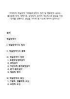 지적장애, 학습장애, 자폐범주성장애, 정서 및 행동장애, ADHD, 불안관련 장애, 영재아동, 감각장애, 등에서 개인적으로 관심을 가진 장애를 선택하고, 관심을 가지게 된 이유에 대하여 논하시오-1