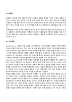 인간발달에 대한 맥락적 접근(생태학적 이론, 사회문화이론)-4