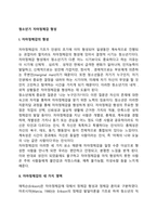 청소년기 자아정체감 형성(자아정체감의 영역, 자아정체감형성에 영향을 미치는 요인)-2