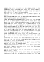 학교폭력의 개념과 유형-2