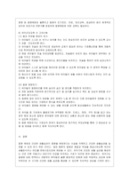 [유아건강교육 C형] ‘질병을 예방하는 방법을 알고 실천한다’라는 교육 내용과 관련된 활동 또는 놀이를 2가지 조사하고, 각 활동놀이~-10