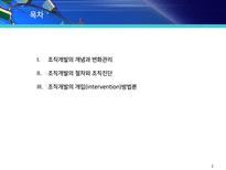 [조직개발 자료 모음집]-2