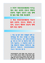 국민건강보험공단자기소개서자소서★국민건강보험공단자기소개서 국민건강보험공단자소서 국민건강보험공단행정직자소서요양직자기소개서 국민건강보험공단 자기소개서-2