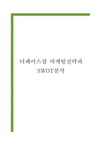 더페이스샵 마케팅전략과 SWOT분석-1