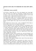 공공부조법의 대표적인 법제인 국민기초생활보장법에 대해 다음을 포함하여 설명하시오-3