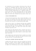 사회복지실천] 전문 사회복지사가 되기 위해서는 기본적으로 사회복지실천현장에 대한 이해와 클라이언트의 문제-3